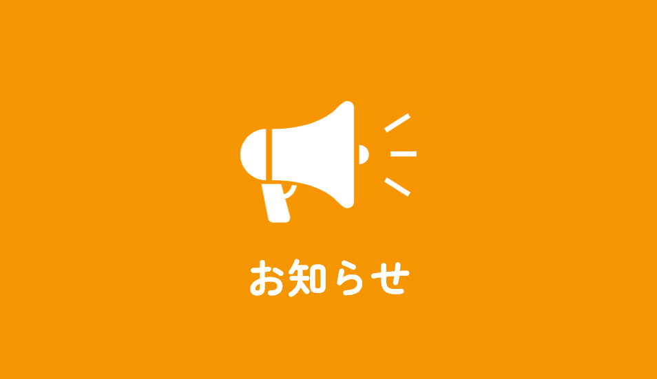 サイトオープンのお知らせ